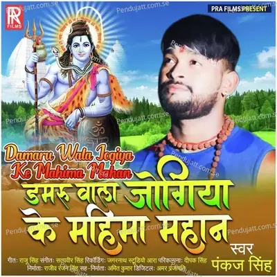 Damaru Wala Jogiya Ke Mahima Mahan - Pankaj Singh album cover 