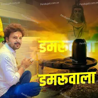 Damaruwala - Anna Surwade album cover 