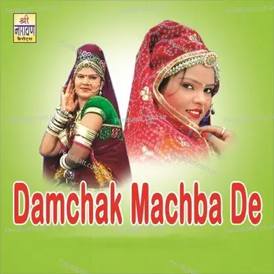 Sali Ko Beyawe - Shrawan Singh Rawat album cover 