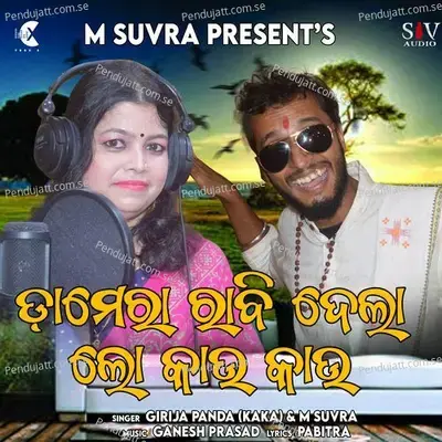 Damera Rabi Dela Lo Kau Kau - Girija Panda album cover 