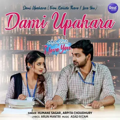 Dami Upahara - Humane Sagar album cover 