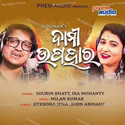 Dami Upahara - Ira Mohanty album cover 