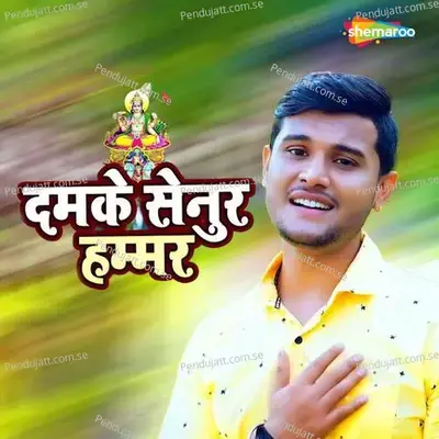 Damke Senur Hammar - Prakash Jha album cover 