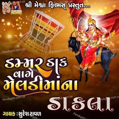 Dammar Dak Vage Meldi Maa Na - Suresh Raval album cover 