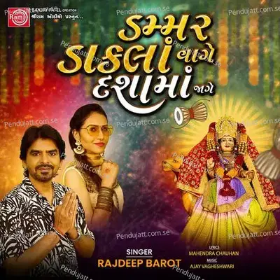 Dammar Dakla Vage Dashama Jage - Ajay Vagheshwari