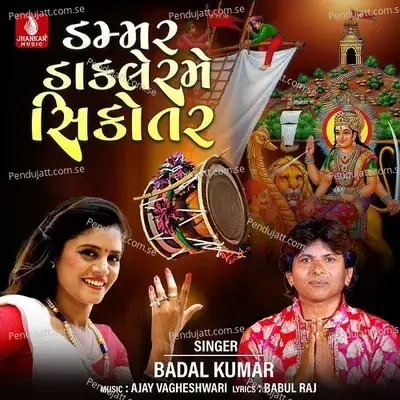 Dammar Dakle Rame Sikotar - Badal Kumar album cover 