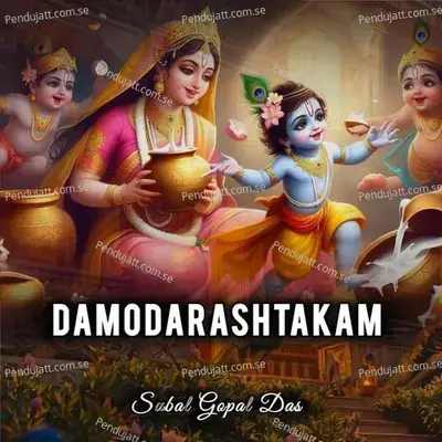 Damodarashtakam - SUBAL GOPAL DAS
