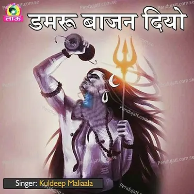 Bhole Ke Fan - Kuldeep Maliaala album cover 