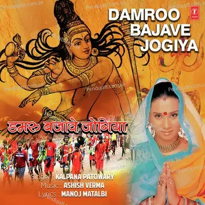 Damroo Bajave Jogiya - Kalpana Patowary