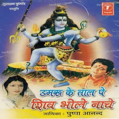 Ham Na Rahibe Tohaar Ghar Baba - Pradeep Anand album cover 