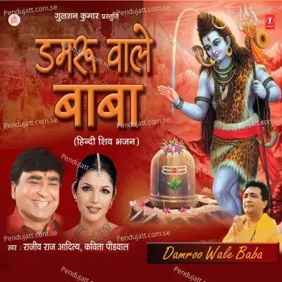 Japo Naam Shiv Ka - Rajeev Raj Aditya album cover 