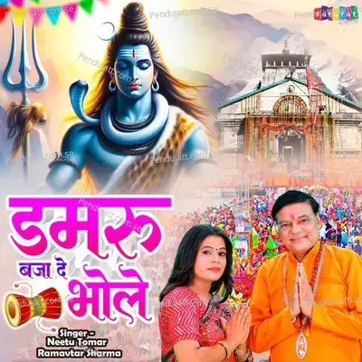 Damru Baja De Bhole - Ramavtar Sharma album cover 
