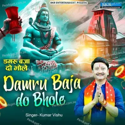 Damru Baja Do Bhole - Kumar Vishu album cover 