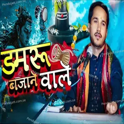 Damru Bajane Waale - Ankur aakarshit Yadav album cover 