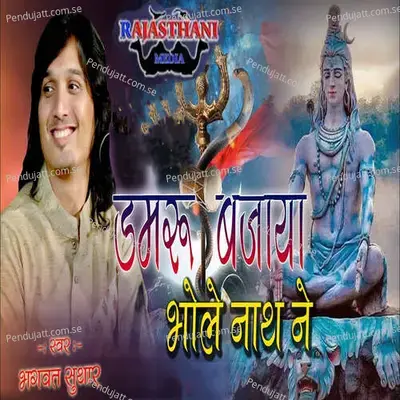 Damru Bajaya Bhole Nath Ne - Bhagwat Suthar