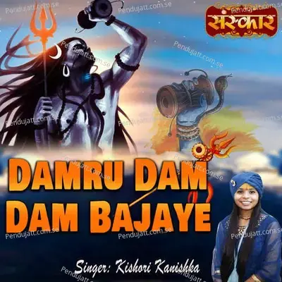 Damru Dam Dam Bajaye - Rohit Kumar Bobby