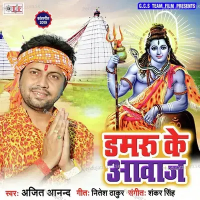 Shiv Ji Damru Bajavas - Ajit Anand album cover 