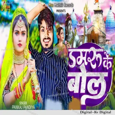 Damru Ke Bol - Pankaj Pandiya album cover 