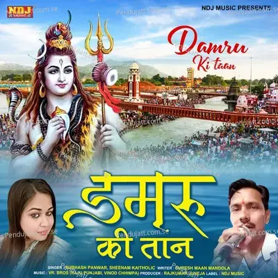 Damru Ki Taan - Shubhash Panwar album cover 