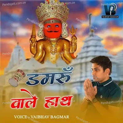 Damru Wale Haath - Vaibhav Bagmar album cover 