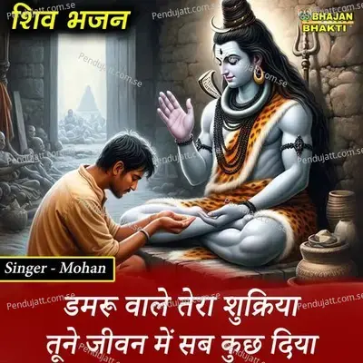 Damru Wale Tera Shukriya Tune Jeevan Mein Sab Kuch Diya - Mohan album cover 