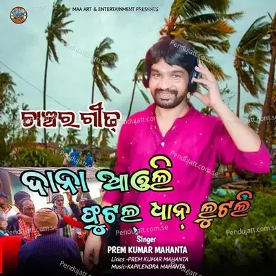 Dana Aoli Futal Dhan Lutali - Prem Kumar Mahanta album cover 