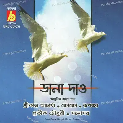 Kichhu Thik - Manomay Bhattacharya album cover 