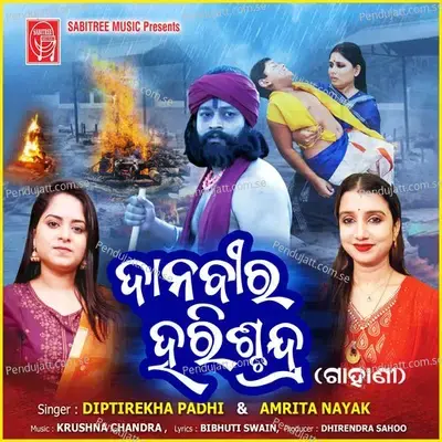 Danabira Harischandra - Diptirekha Padhi album cover 