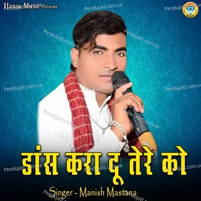 Dance Kara Du Tere Ko - Manish Mastana