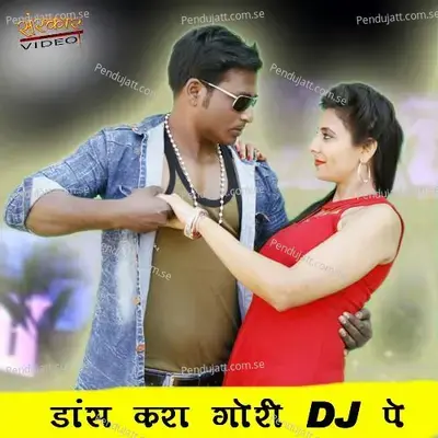 Dance Kara Gori Dj Pe - Saawan Rao album cover 