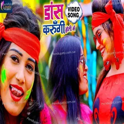 Dance Karungi Holi Me - Anjali Raj album cover 