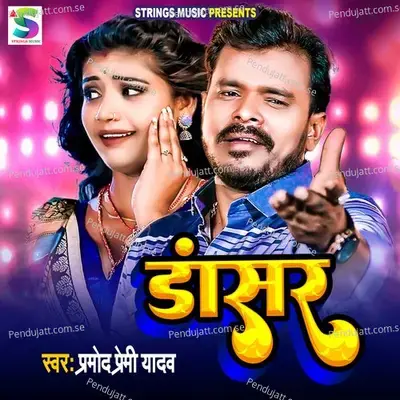 Dancer - Pramod Premi Yadav album cover 
