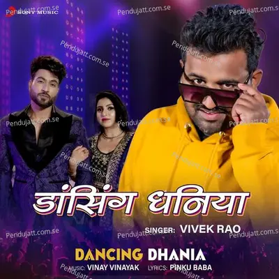 Dancing Dhania - Vivek Rao album cover 