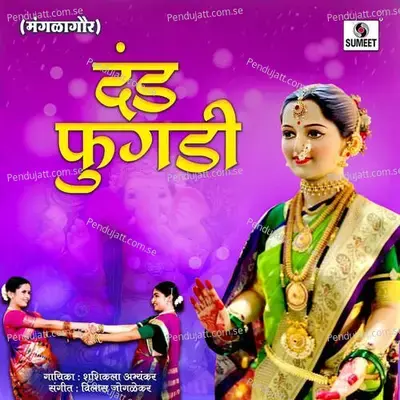 Dand Fugadi Dandachi - Shashikala Abhyankar album cover 