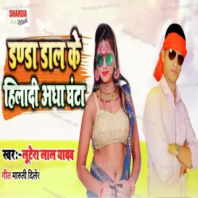 Danda Dal Ke Hiladi Adha Ghanta - Lootera Lal Yadav album cover 