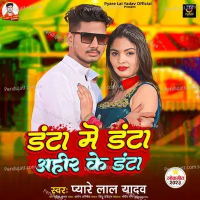 Danda Me Danda Ahir Ke Danda - Pyarelal Yadav Kavi Ji album cover 