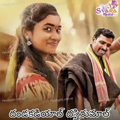 Dandakadiyal Dastirumal - Shankar Babu album cover 