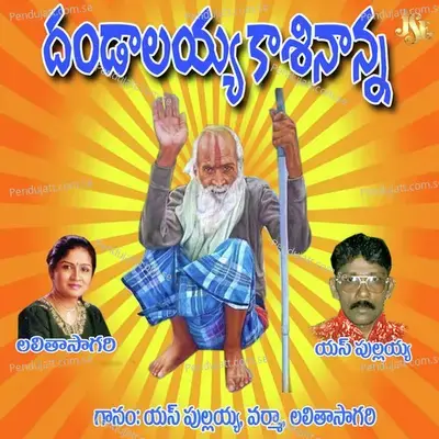 Adigo Chudu - S. Pulaiah album cover 