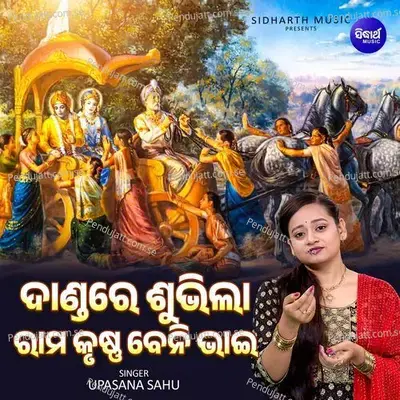 Dandare Subhila Rama Krushna Beni Bhai - Upasana Sahu album cover 