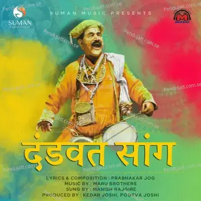 Dandavat Sang - Manish Rajgire album cover 