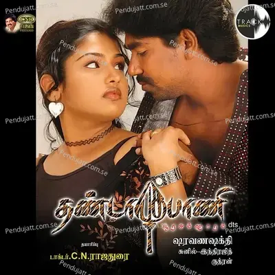 Katrum Puyalum - Sunil Indrajith album cover 