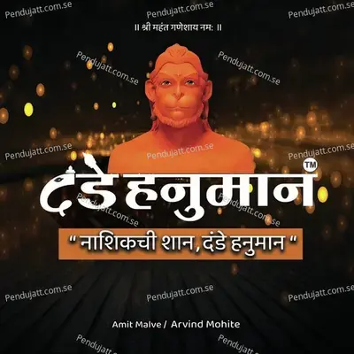 Dande Hanuman - Amit Malve album cover 