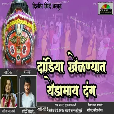 Dandiya Khelnyat Yedamay Dang - Sandip Rokade album cover 