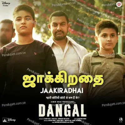 Jaakiradhai - Pritam album cover 