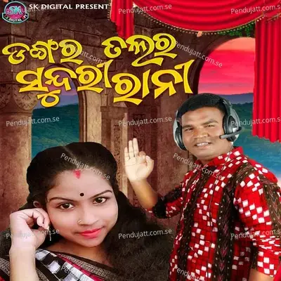 Dangar Talr Sundri Rani - Sunil Kumar Gahir album cover 