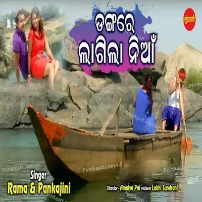 Dangare Lagila Nia - Rama album cover 