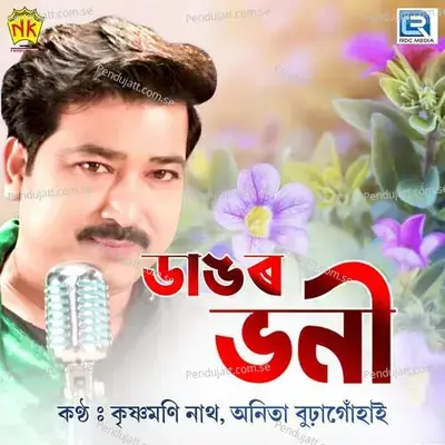 Dangor Bhoni - Krishnamoni Nath album cover 