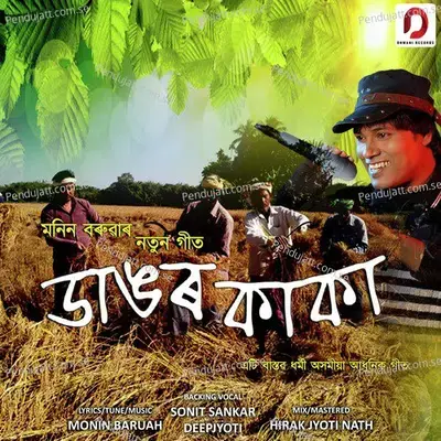 Dangor Kaka - Monin Baruah album cover 