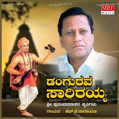 Dangurava Sarirayya - H.K. Narayana album cover 