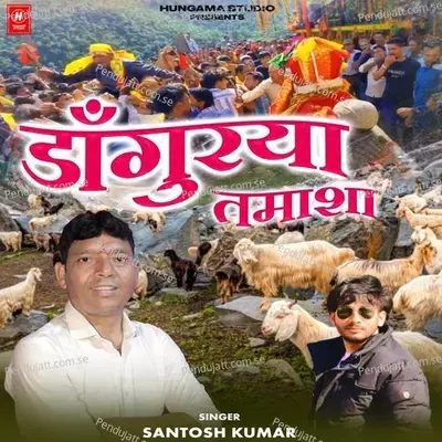 Dangurya Tamasha - Santosh Kumar album cover 